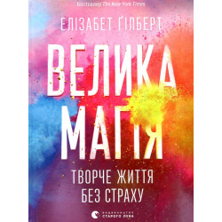 Велика магія
