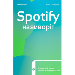 Spotify навиворіт: як шведський стартап здійснив музичну революцію