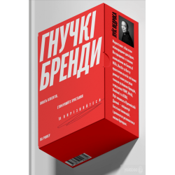 Гнучкі бренди: Ловіть клієнтів, стимулюйте зростання та вирізняйтеся на ринку