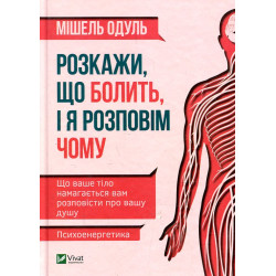 Розкажи,що болить,і я розповім чому ЗАКІНЧИВСЯ ТИРАЖ