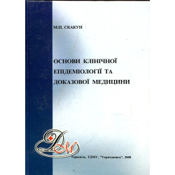 Основи клінічної епідеміології та доказової медицини Навч пос