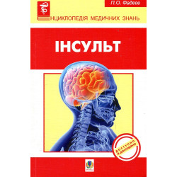 Інсульт