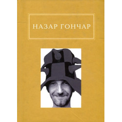 Автопортрети. Вибрані вірші
