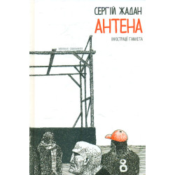 Антена