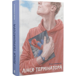 Лінія термінатора.