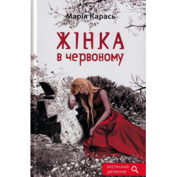 Жінка в червоному