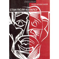 Стан після колапсу