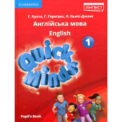 Quick Minds (Ukrainian edition) НУШ 1 Pupil's Book HB