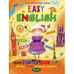 Easy English. Starter Book для малят 4-7 років, що вивчають англійську. Жирова Тетяна, Федієнко Василь