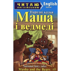 Маша і ведмеді. Masha and the Bears