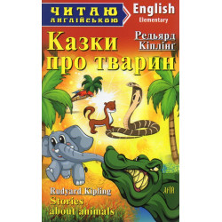 Казки про тварин: (англ)