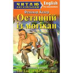 Останній із могікан: (англ)
