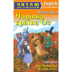 Чарівник країни Оз: англ