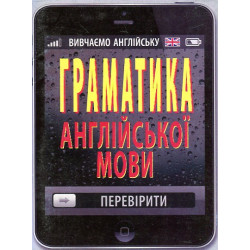 Граматика англійської мови