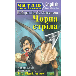 Чорна стріла: англ