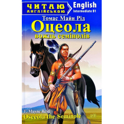 Оцеола, вождь семінолів (англ.)
