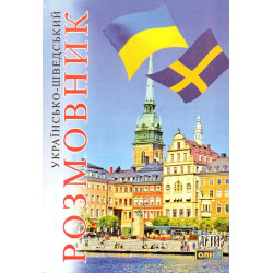 Українсько-шведський розмовник