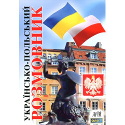 Українсько-польський розмовник