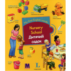 Nursery School / Дитячий садок. Словничок для дітей з 2-х років з клапанами